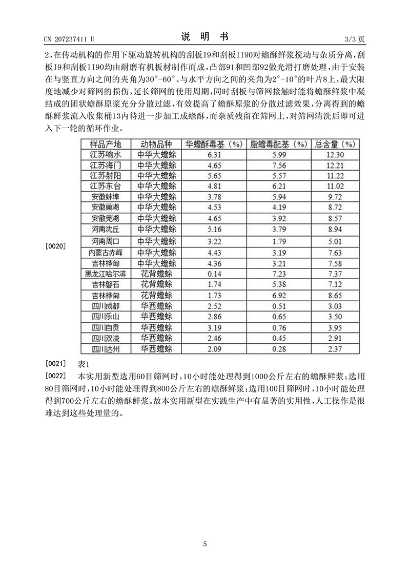 一種蟾酥鮮漿攪拌過濾機(jī)05.jpg