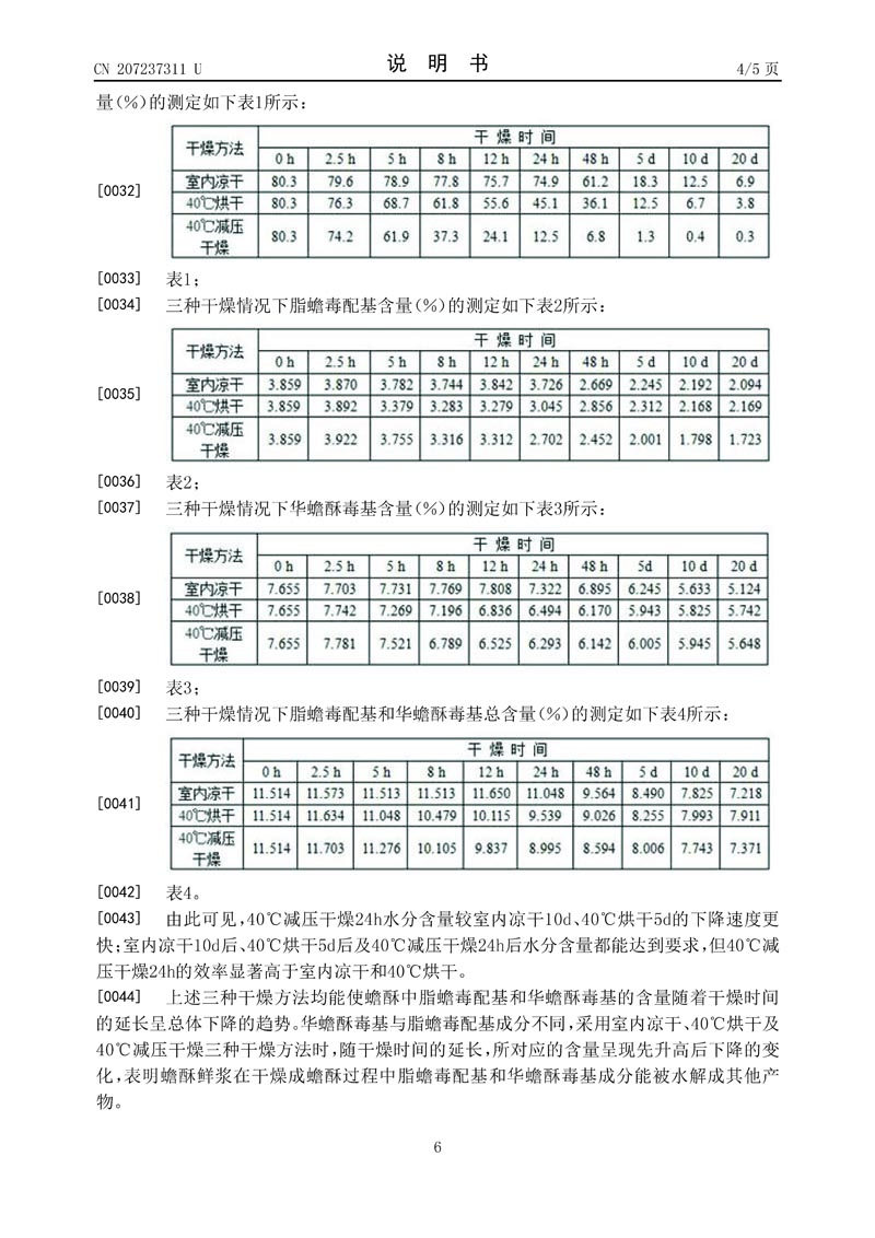 蟾酥快速減壓干燥房06.jpg