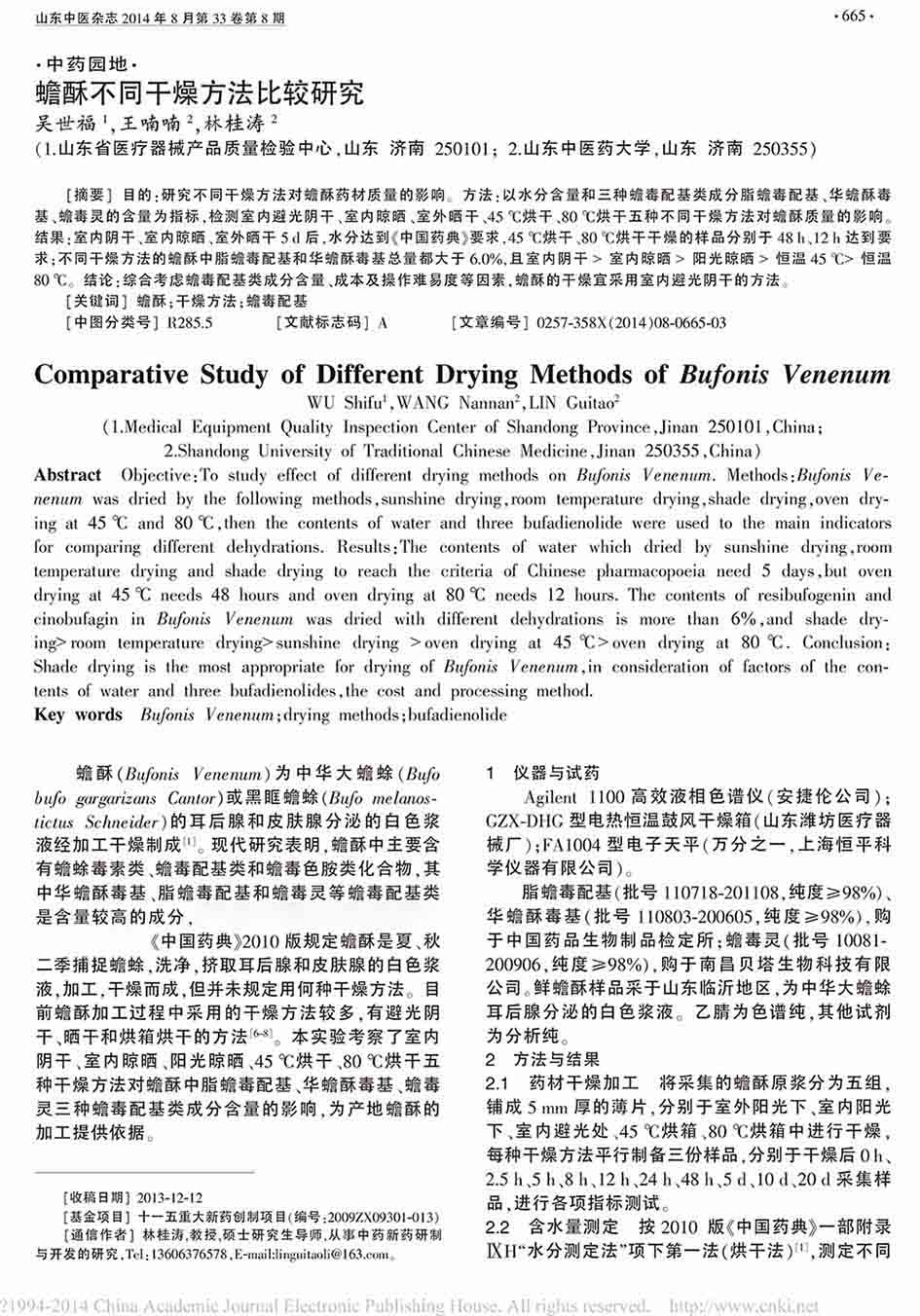 蟾酥不同干燥方法比較研究1.jpg